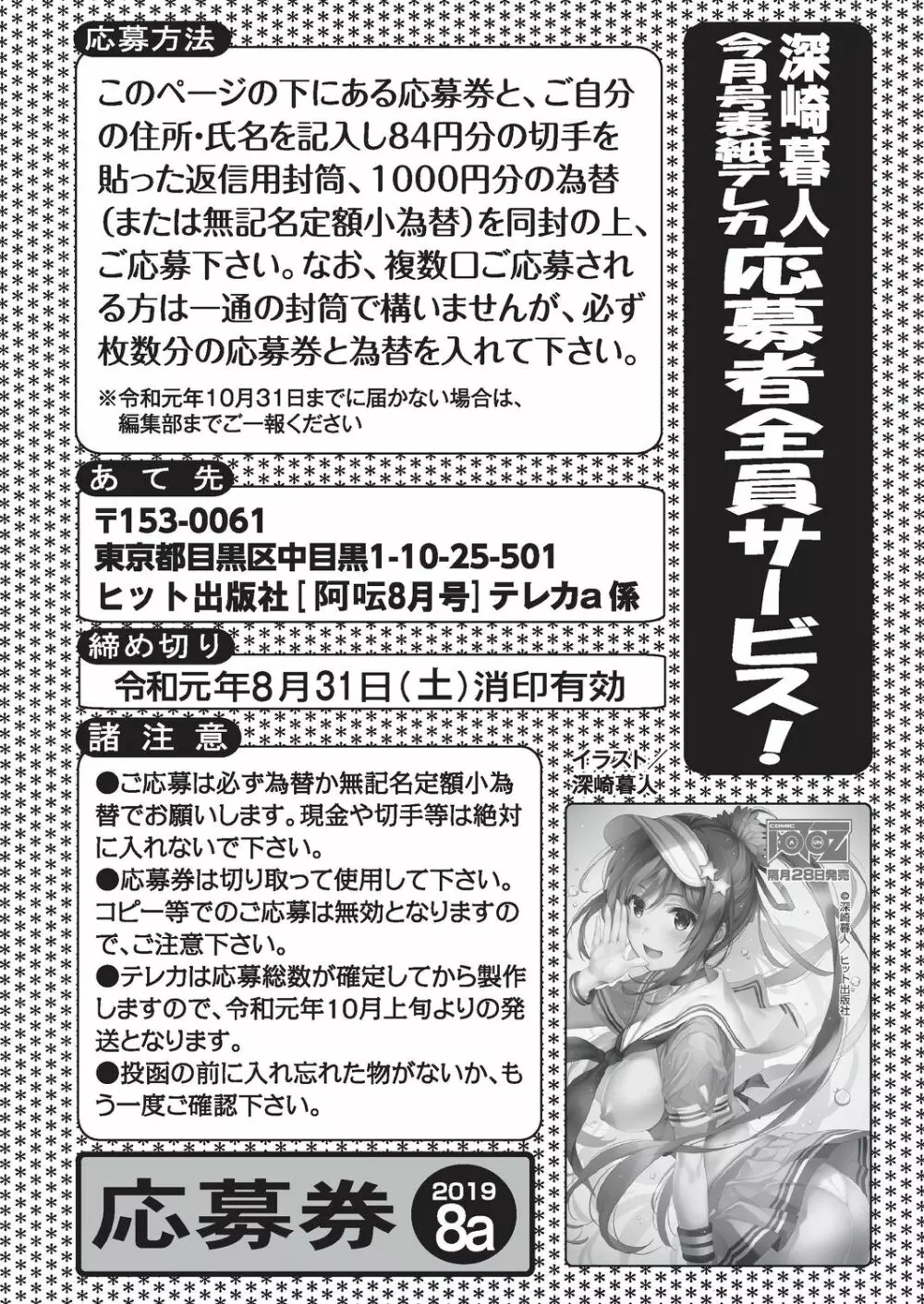 COMIC 阿吽 2019年8月号 282ページ