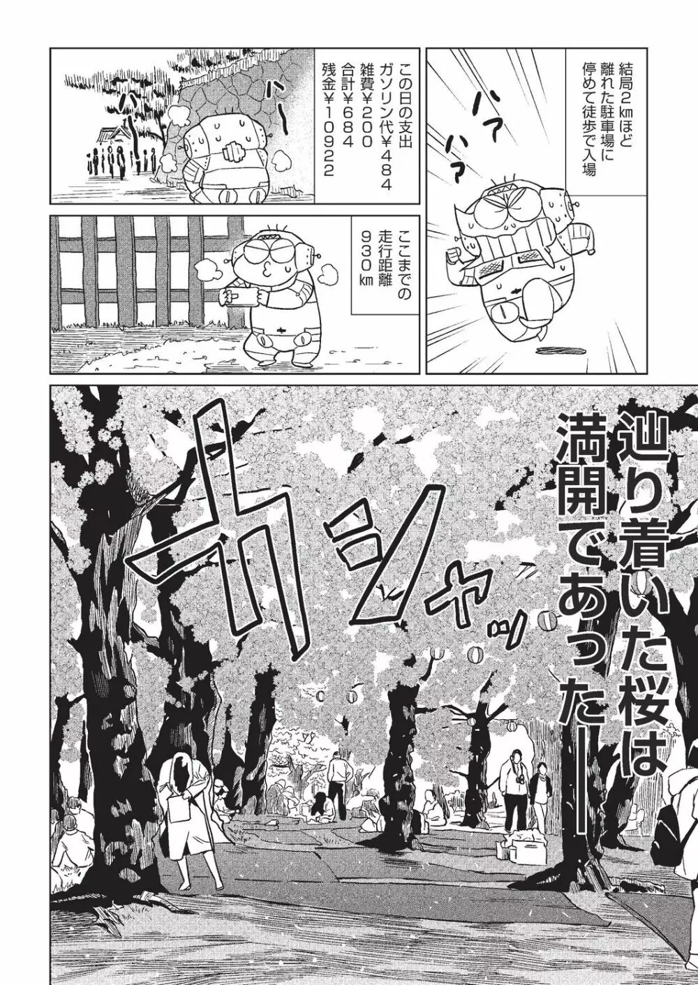 COMIC 阿吽 2019年8月号 504ページ