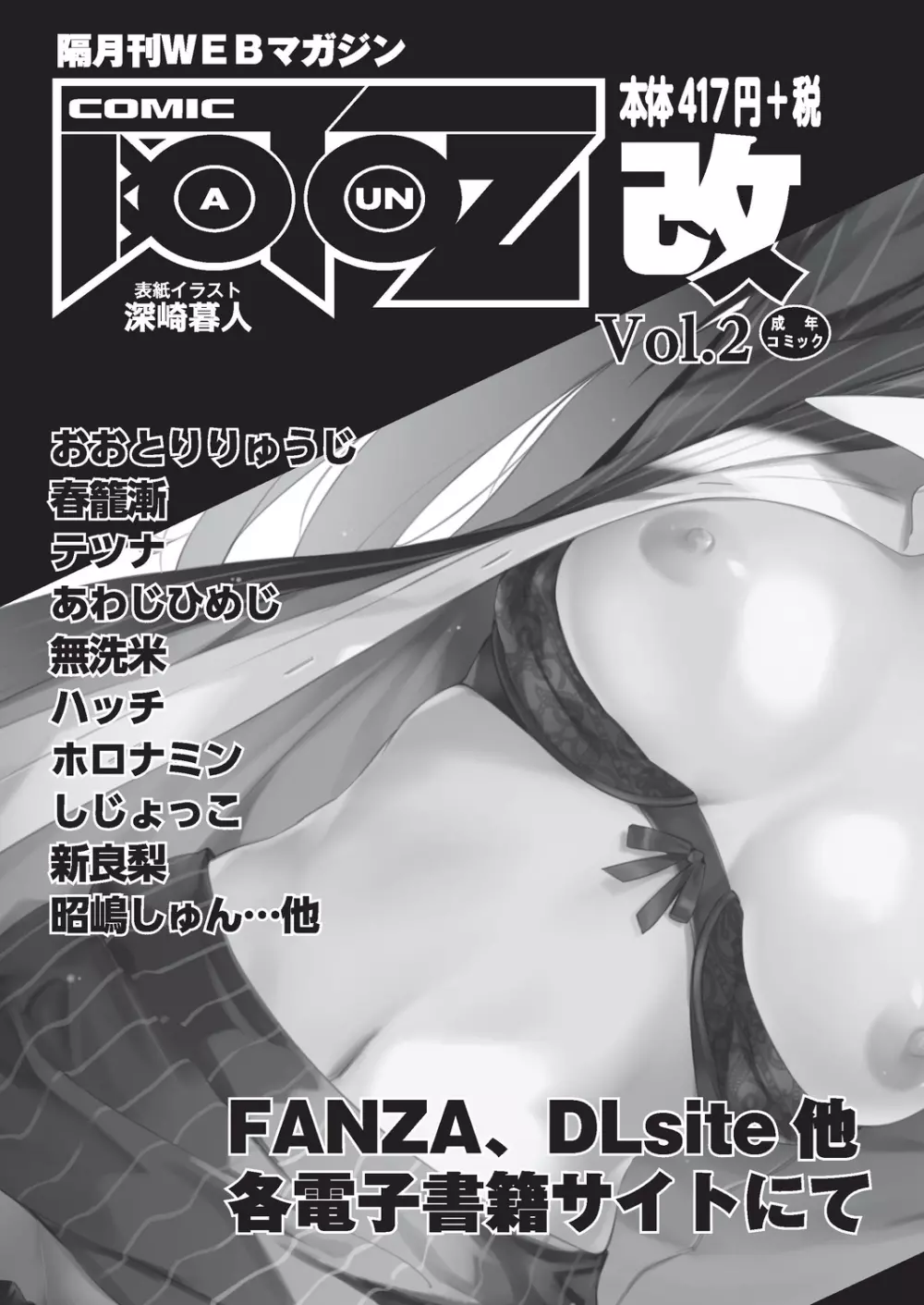 COMIC 阿吽 2019年8月号 515ページ