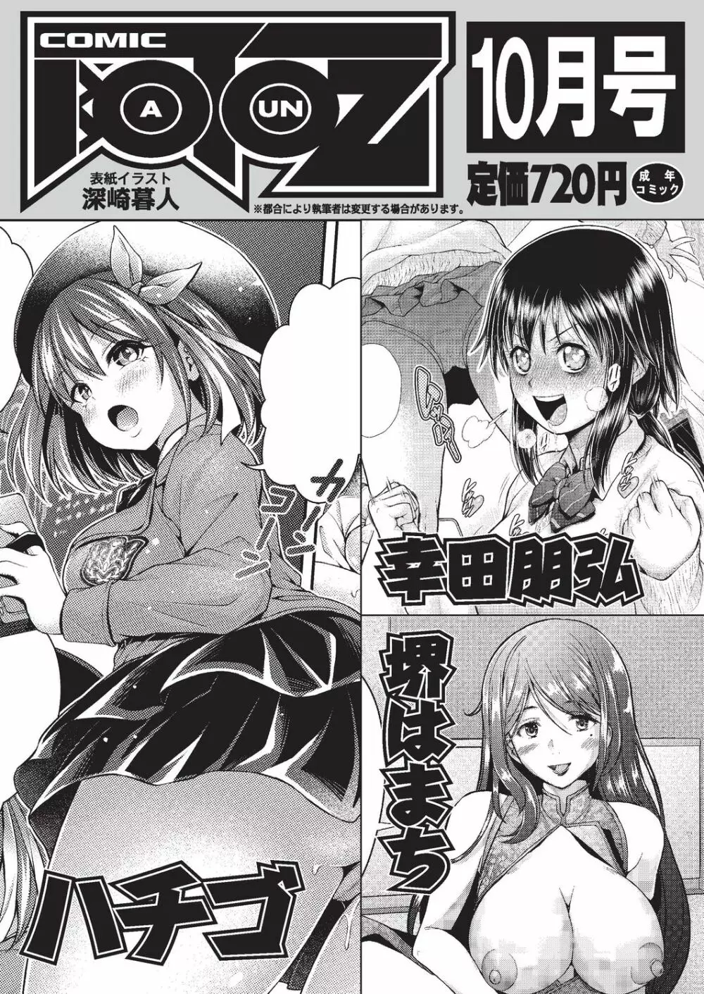 COMIC 阿吽 2019年8月号 517ページ