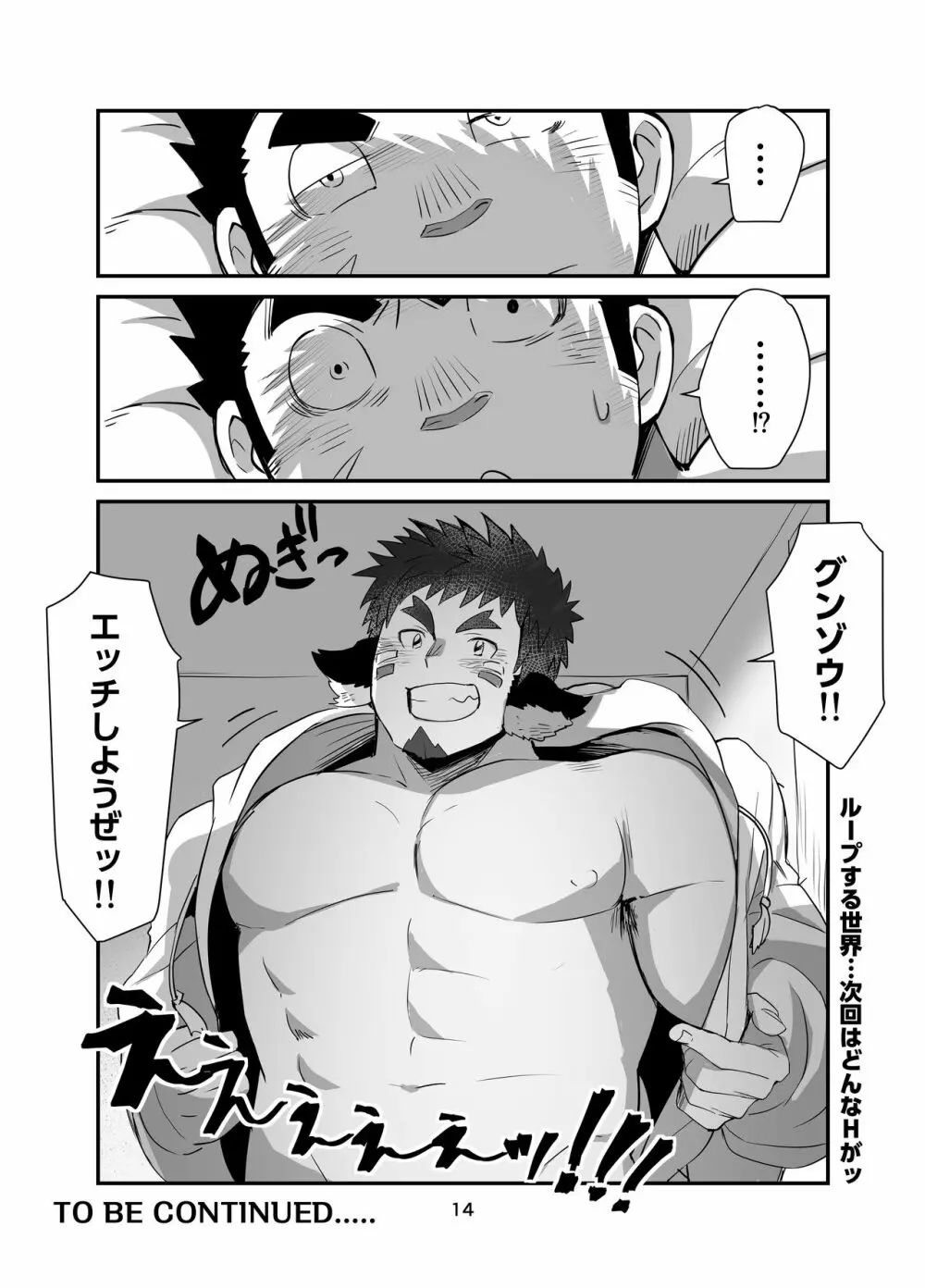 不思議ワクグン♂パラダイス 13ページ