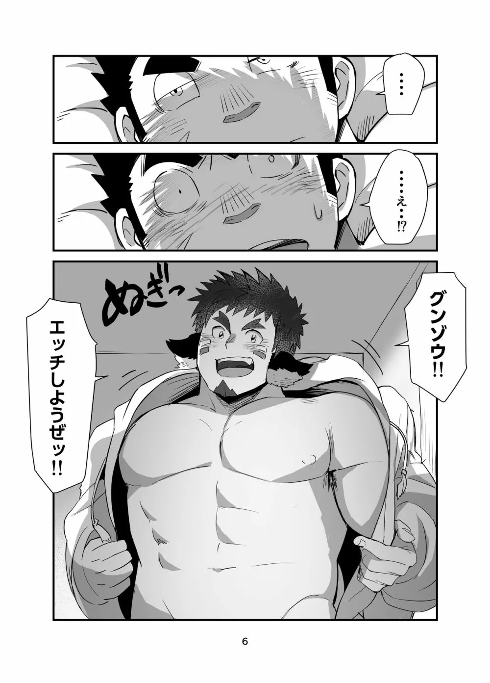 不思議ワクグン♂パラダイス 5ページ