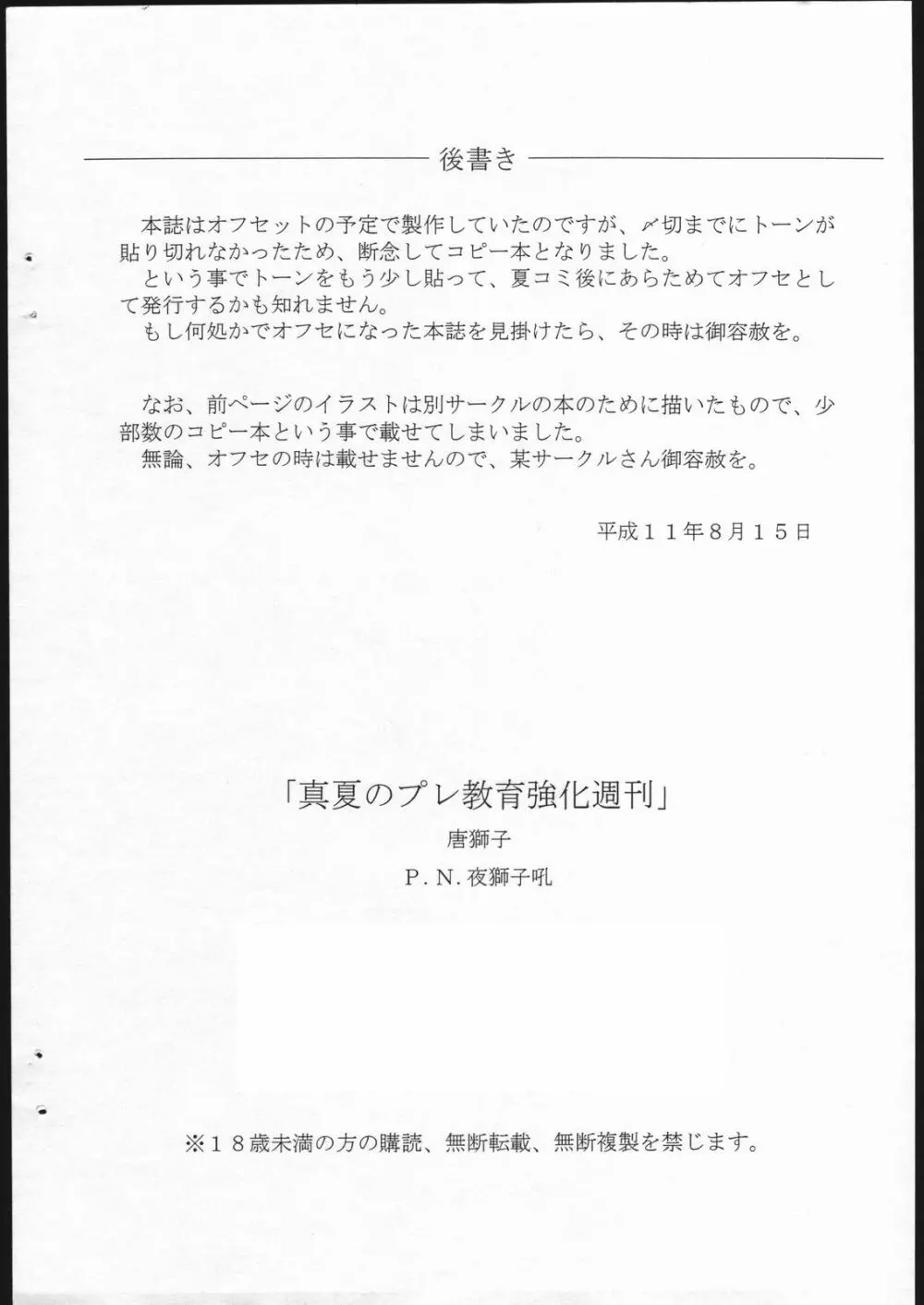 真夏のプレ教育改化週間 25ページ