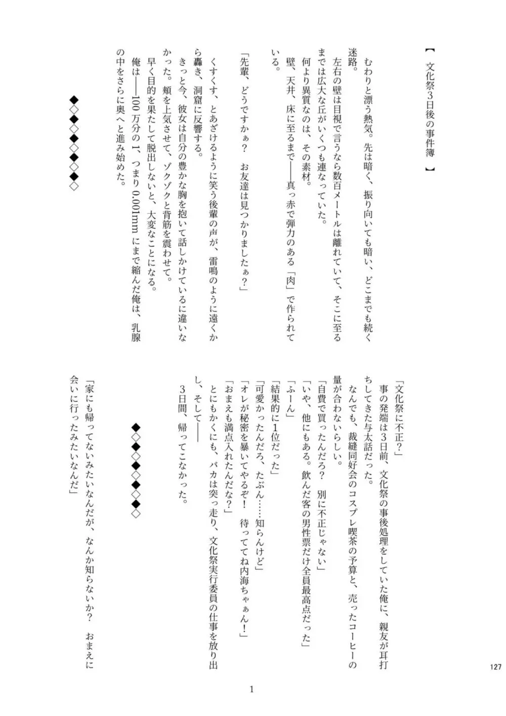 腸内会誌 127ページ