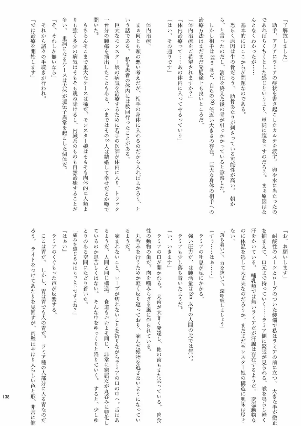 腸内会誌 138ページ