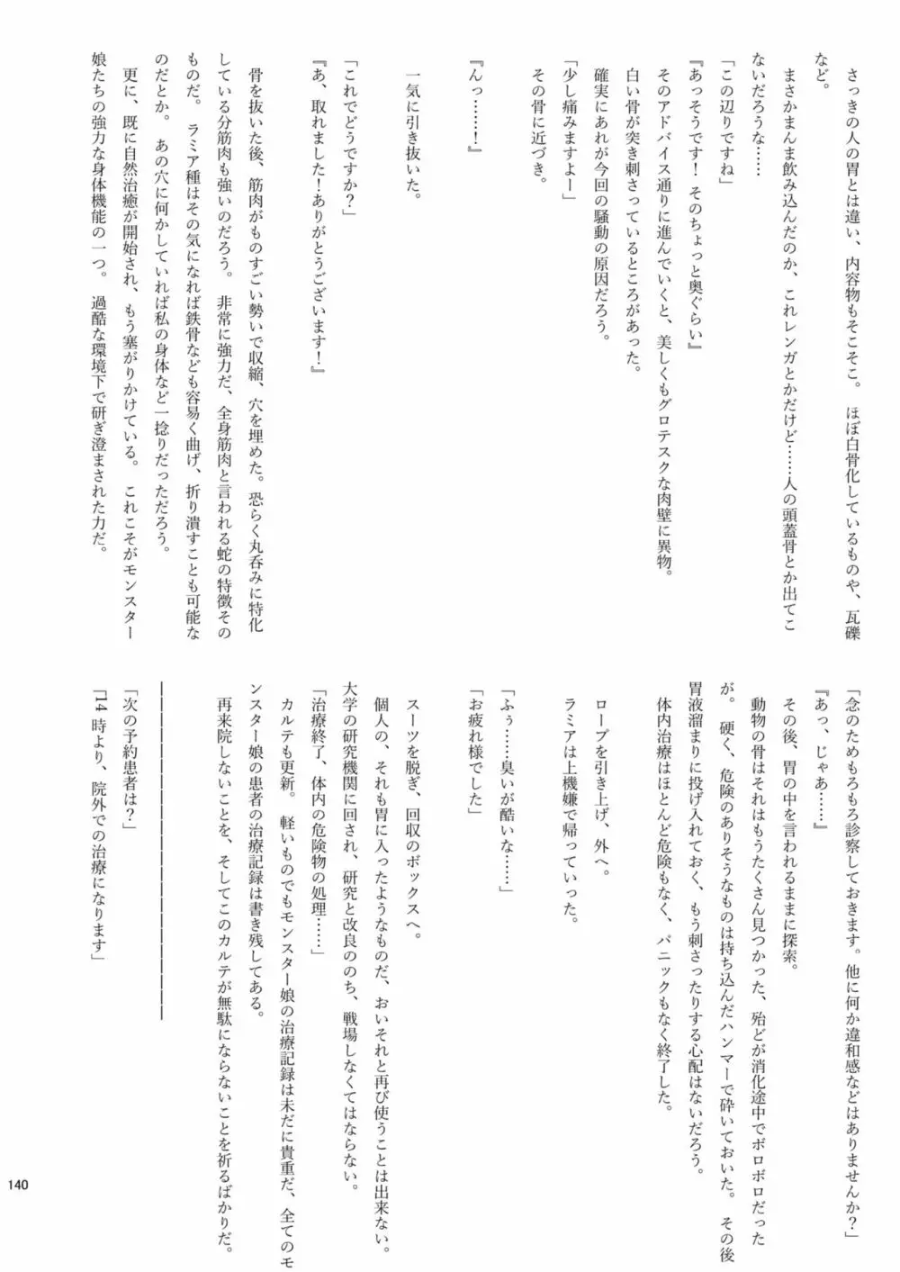 腸内会誌 140ページ