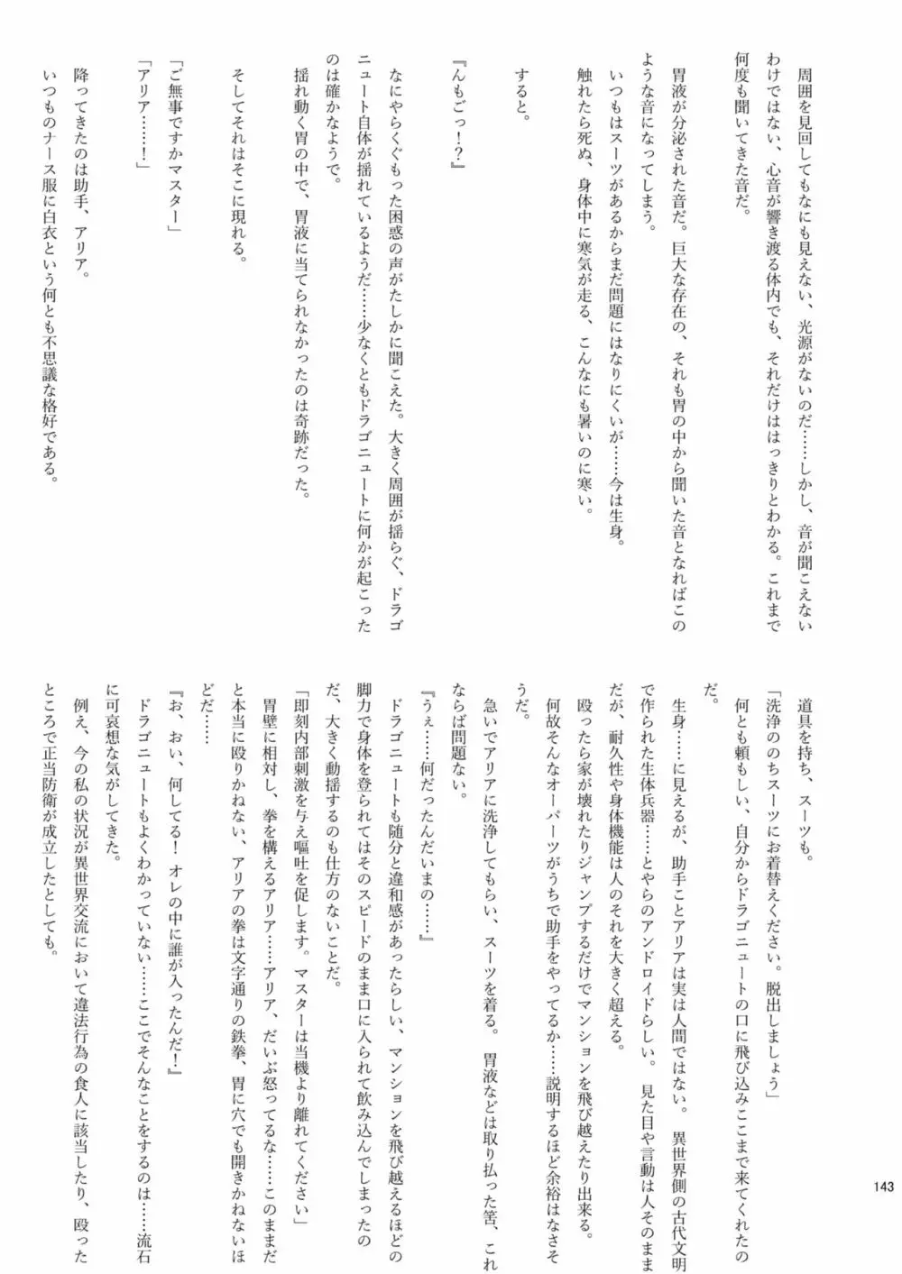 腸内会誌 143ページ