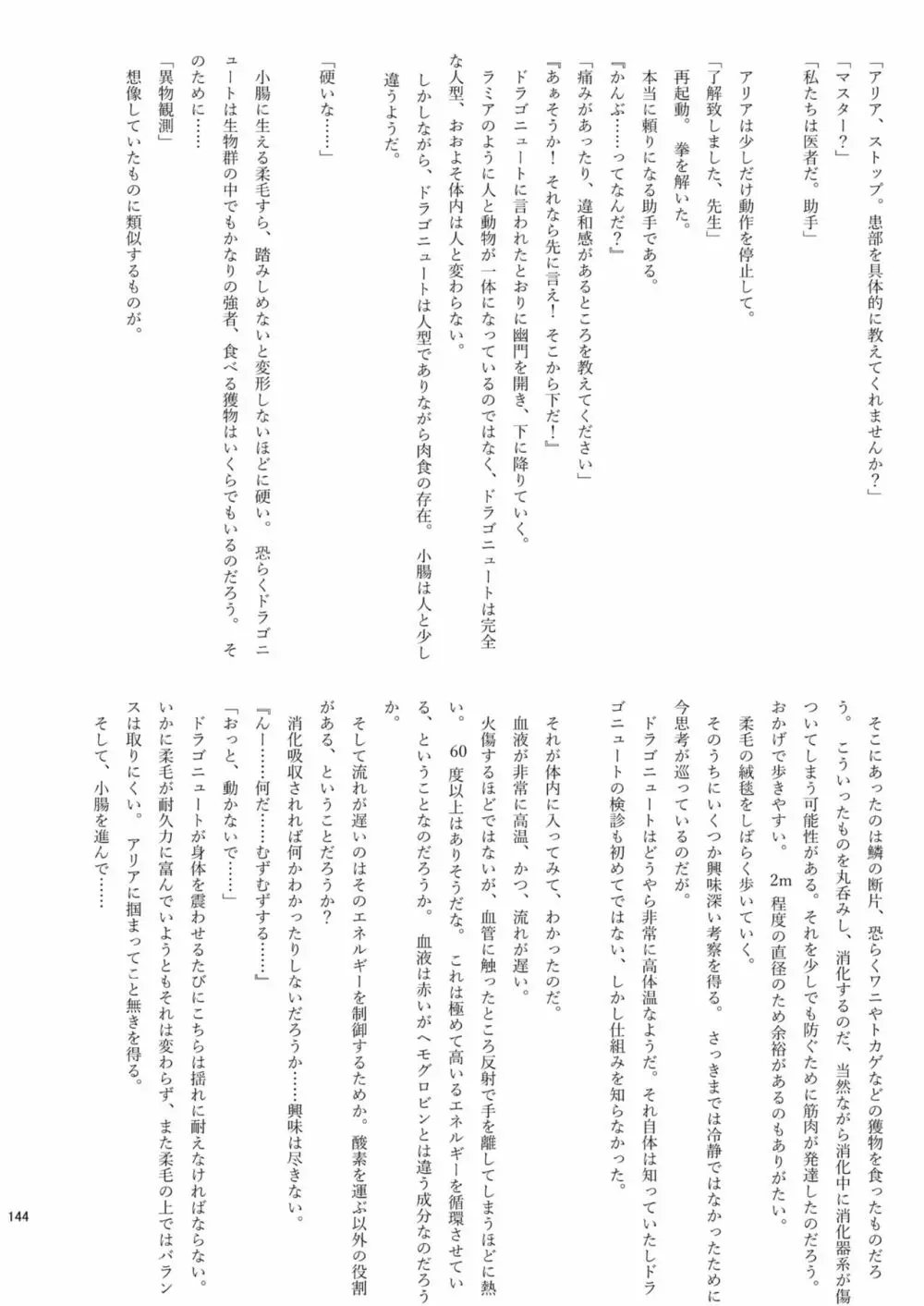 腸内会誌 144ページ