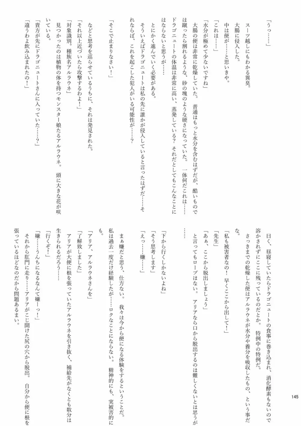 腸内会誌 145ページ