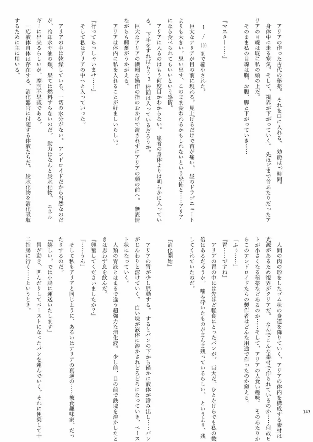 腸内会誌 147ページ