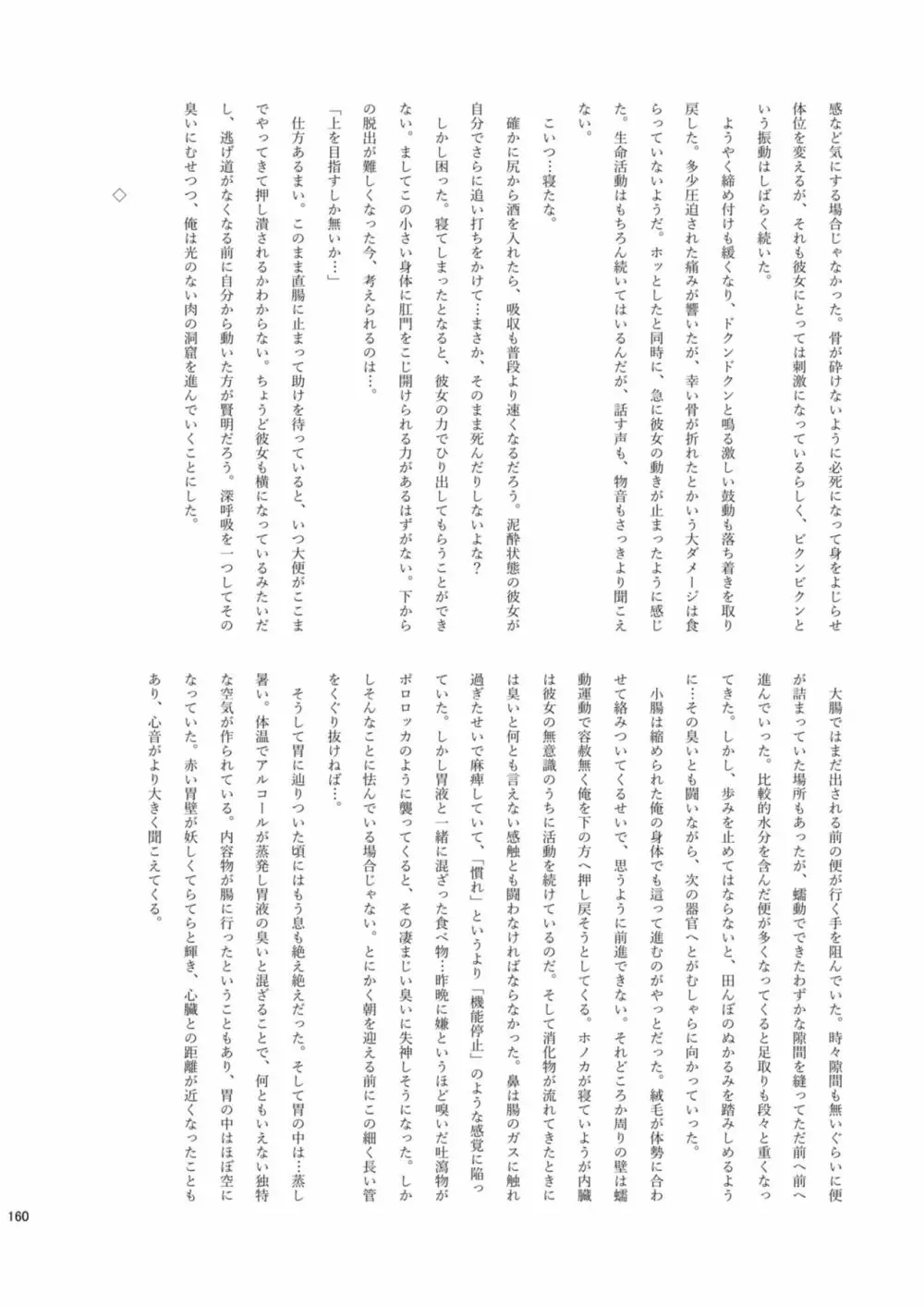 腸内会誌 160ページ