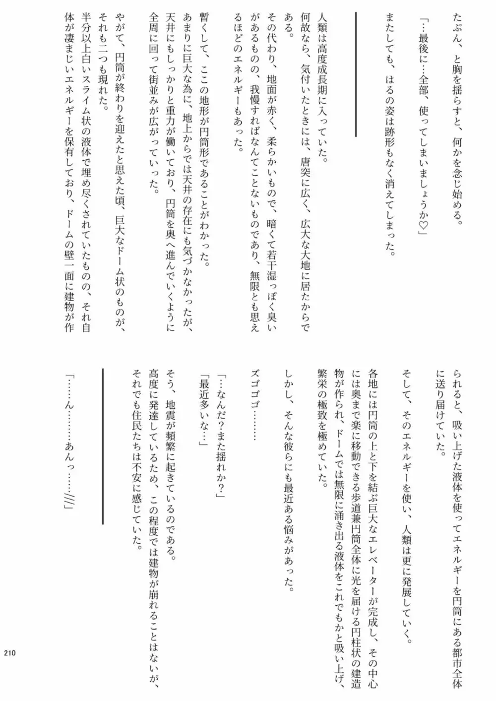 腸内会誌 210ページ