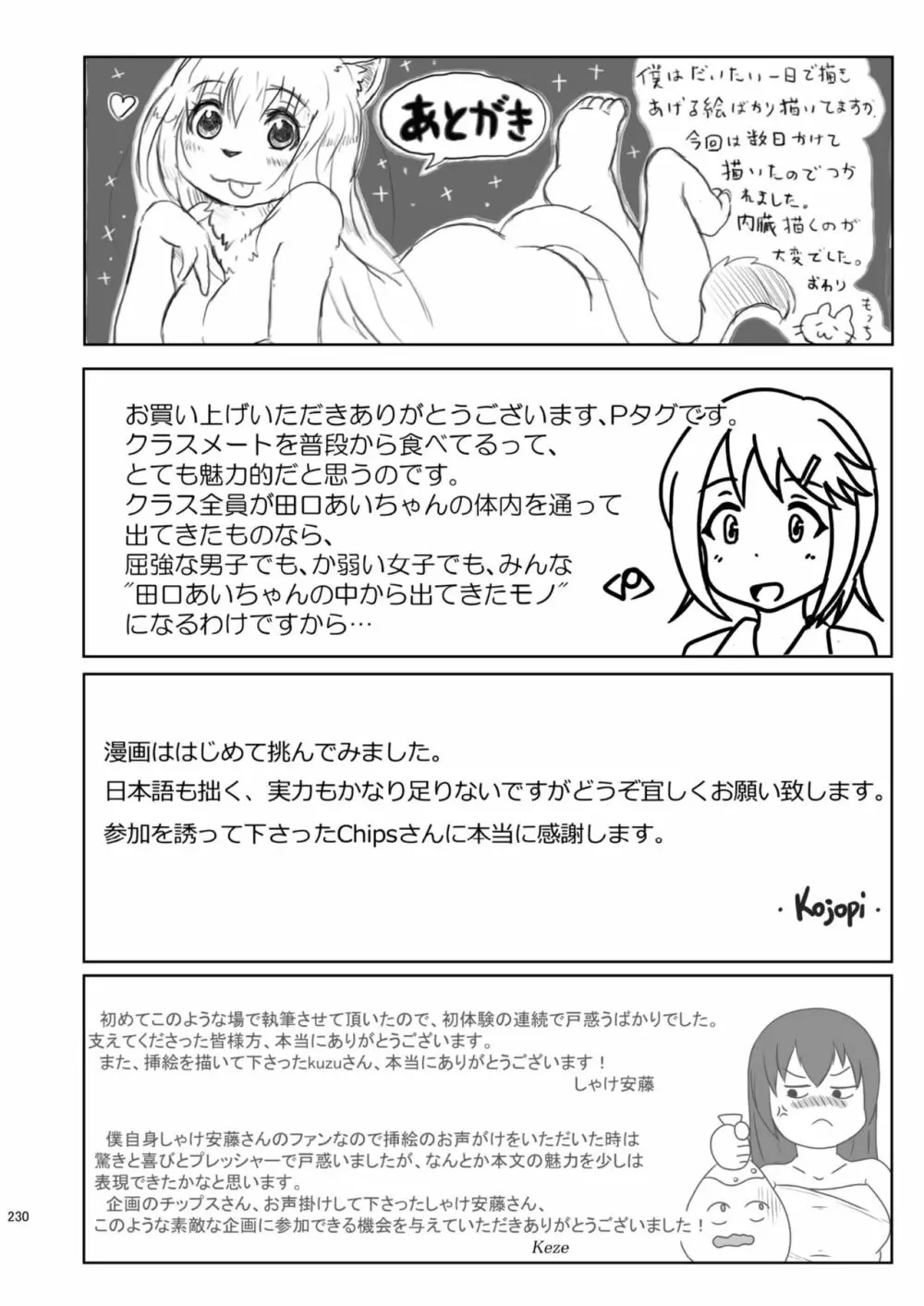 腸内会誌 230ページ