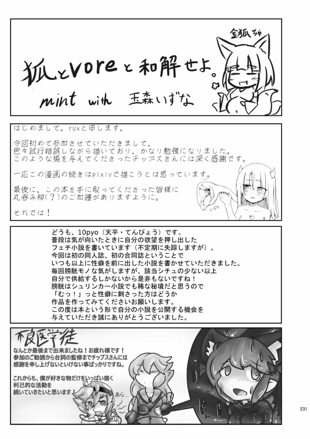 腸内会誌 231ページ