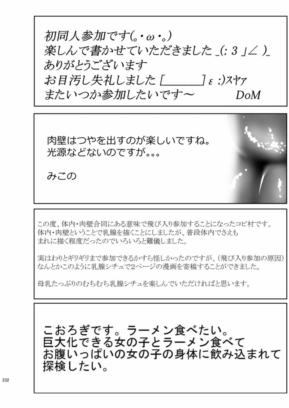 腸内会誌 232ページ