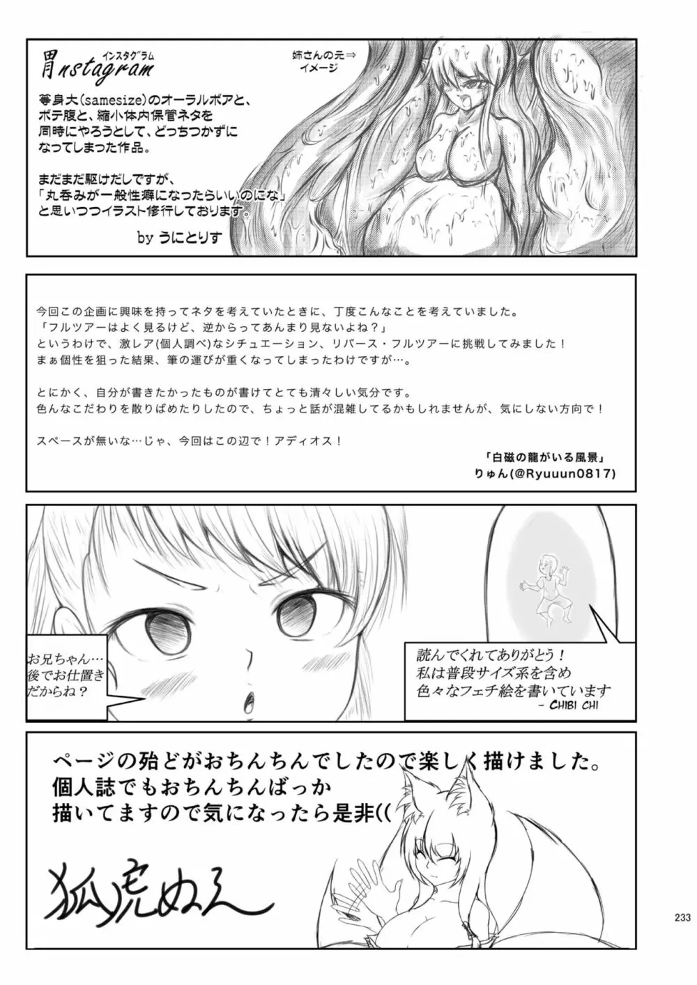 腸内会誌 233ページ