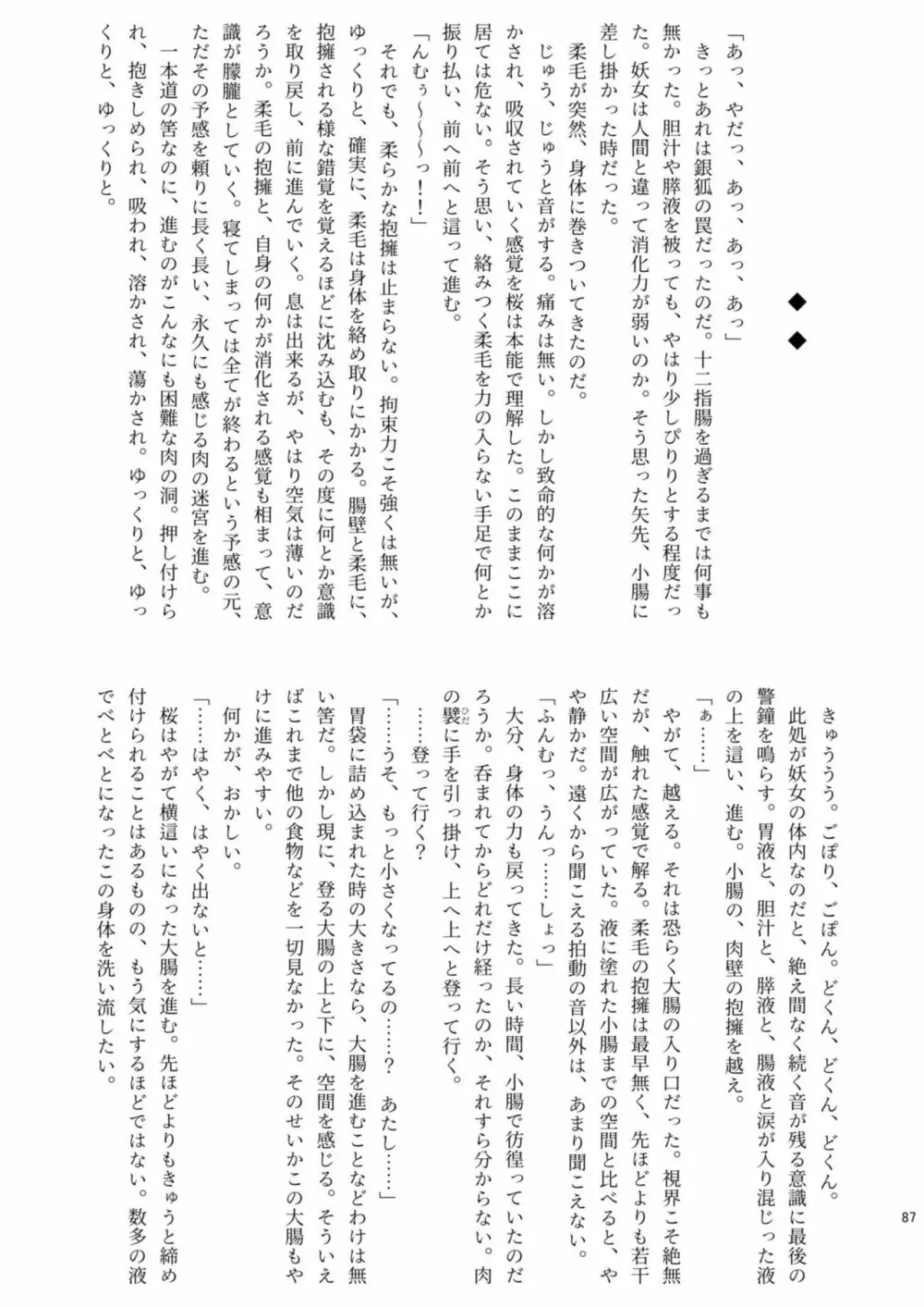 腸内会誌 87ページ