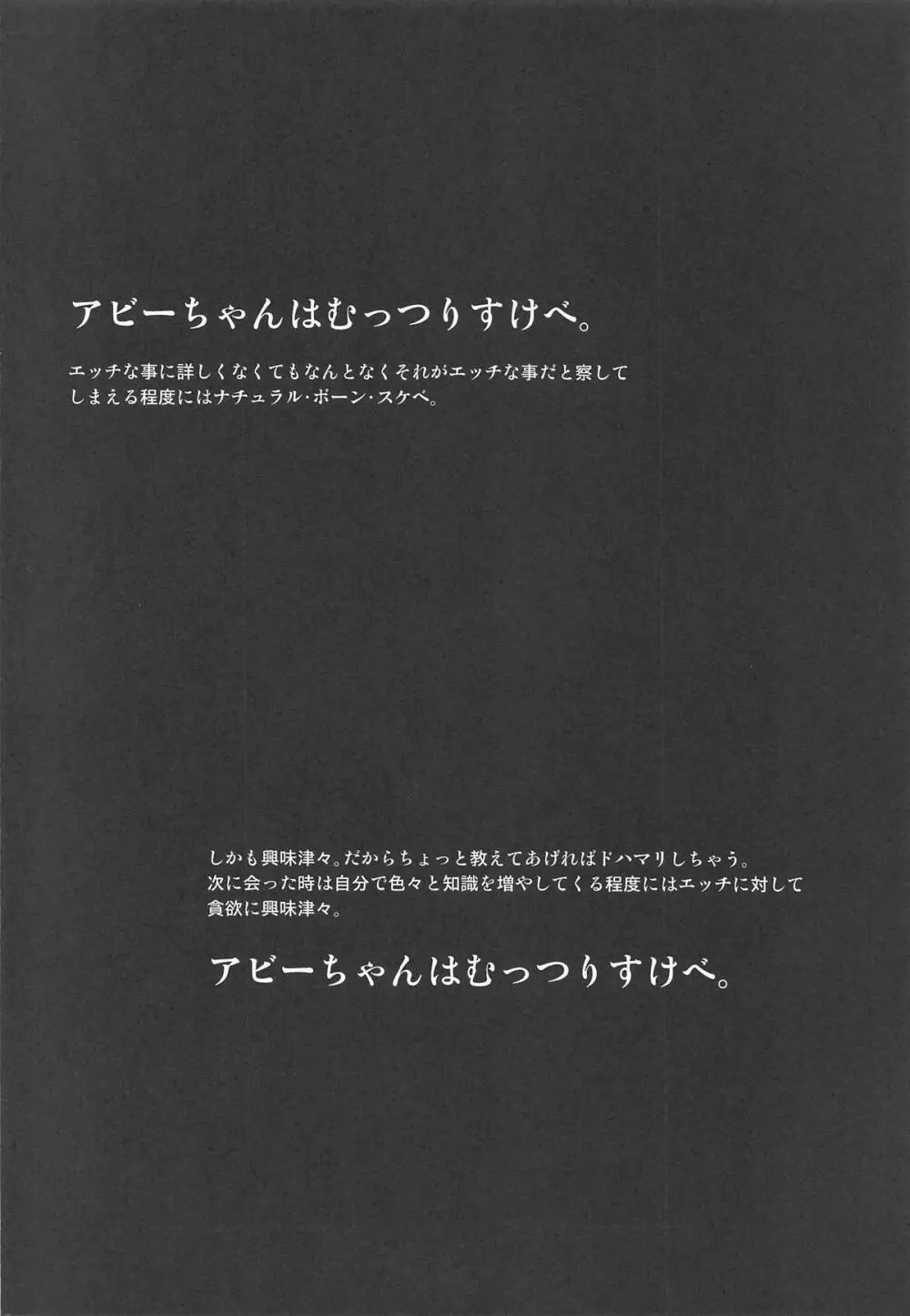 かるでああうとどあちゃれんじ アビーちゃんと一緒3 3ページ