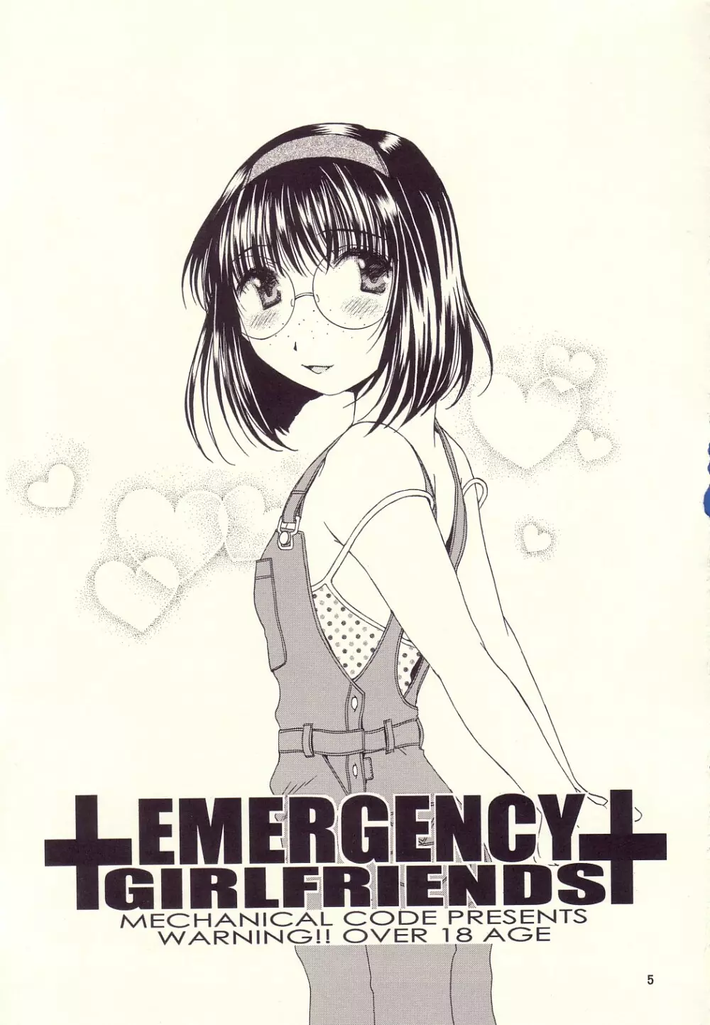 EMERGENCY GIRLFRIENDS 2ページ