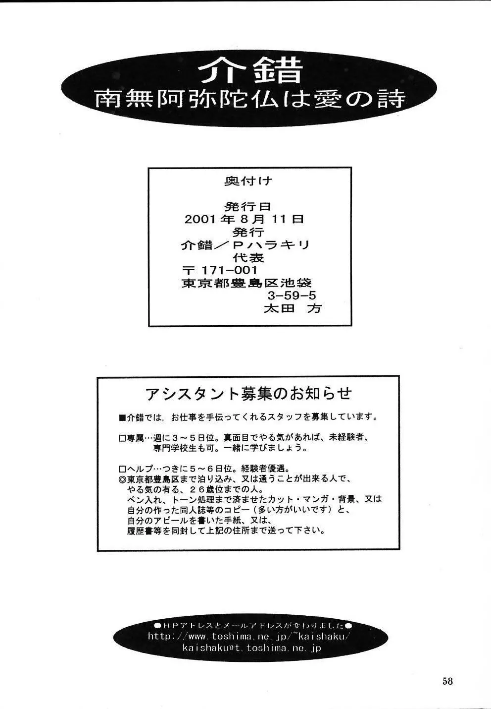 南無阿弥陀仏は愛の詩 57ページ