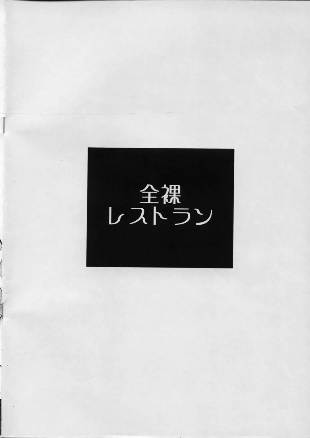 飯島さんと占部本 18ページ