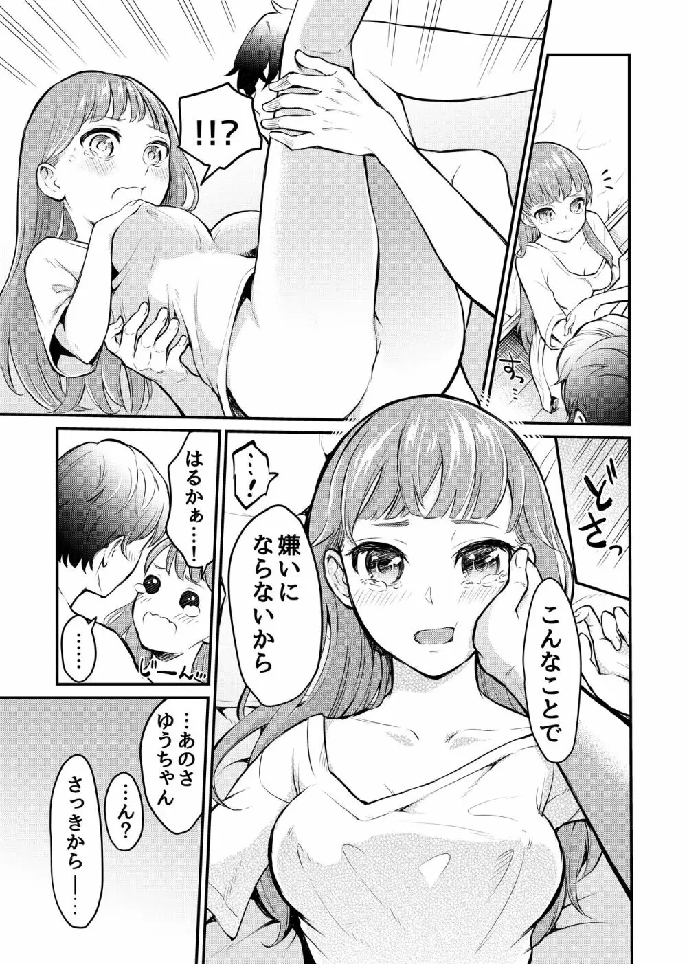 巨乳なオレと巨根なカノジョ 10ページ