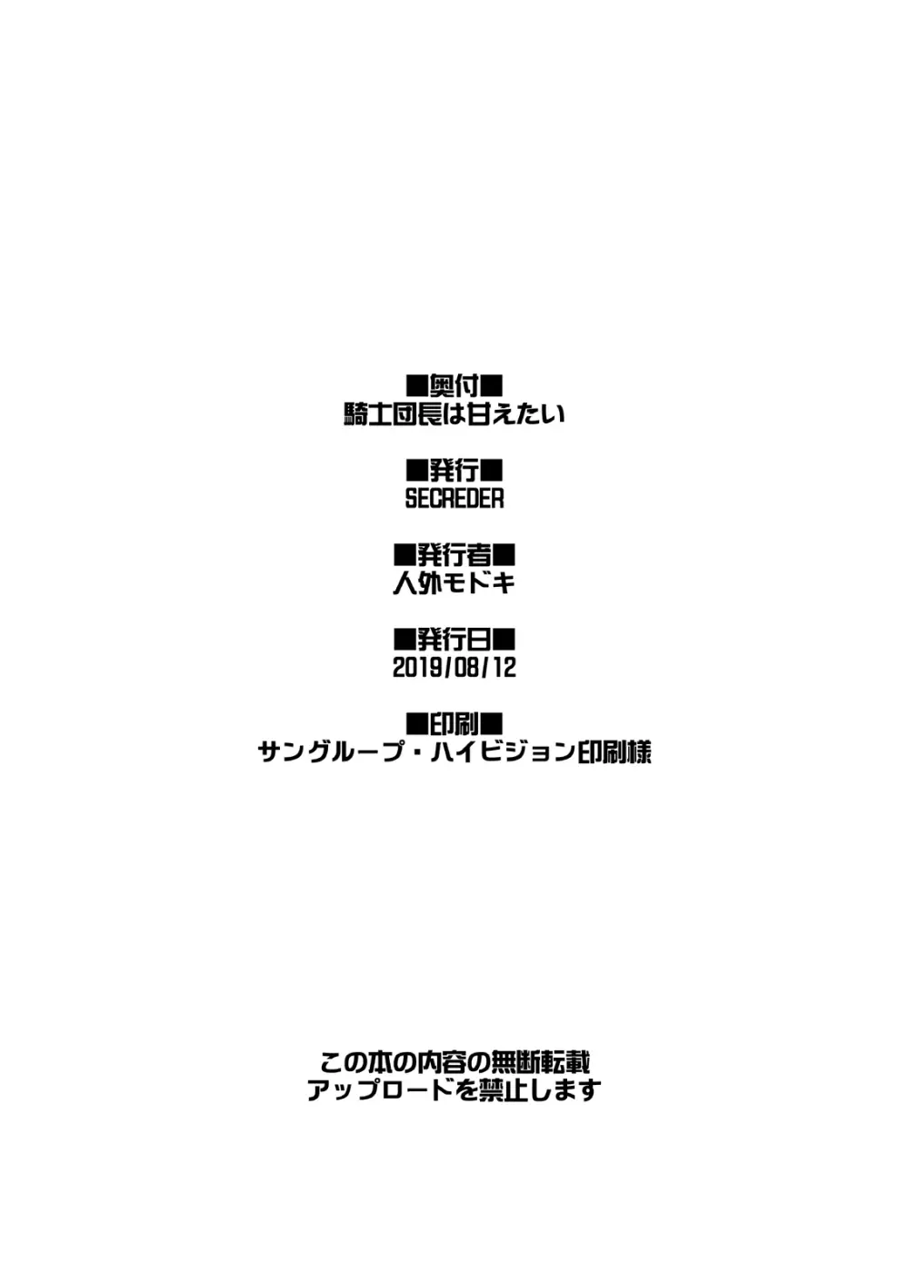 騎士団長は甘えたい 23ページ