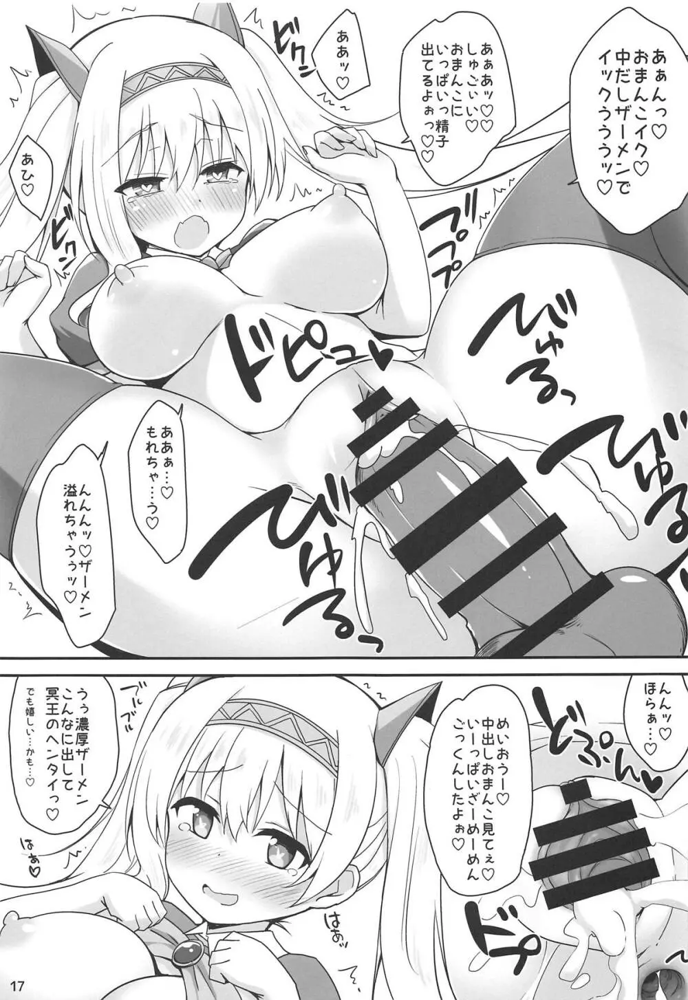 あいりすと冥王さま4 16ページ