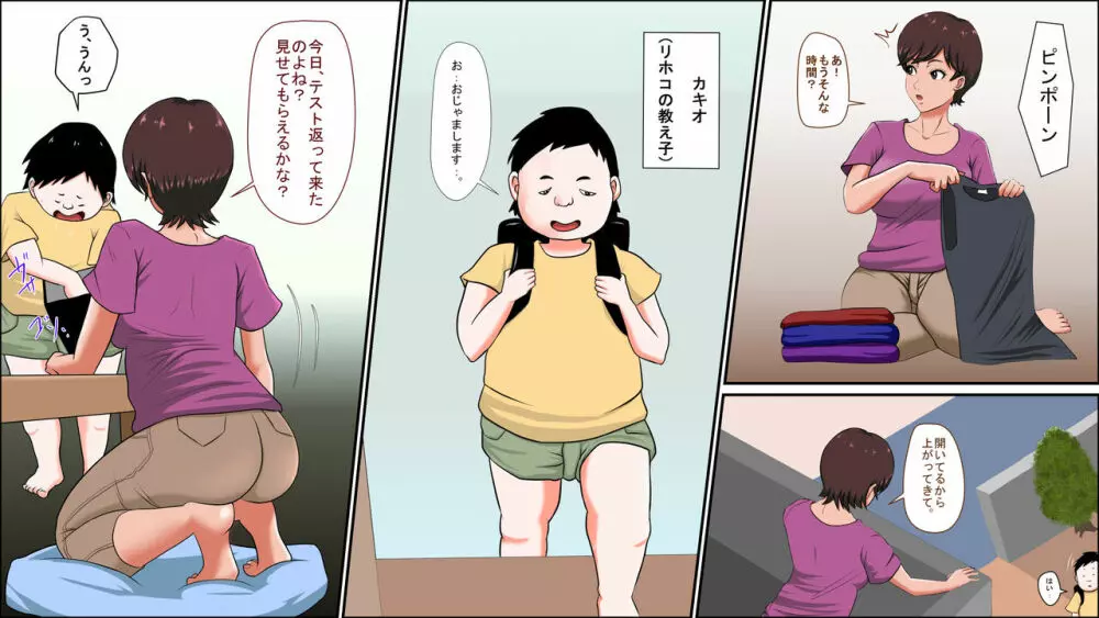 妻が家庭教師で油断しすぎている! 3ページ