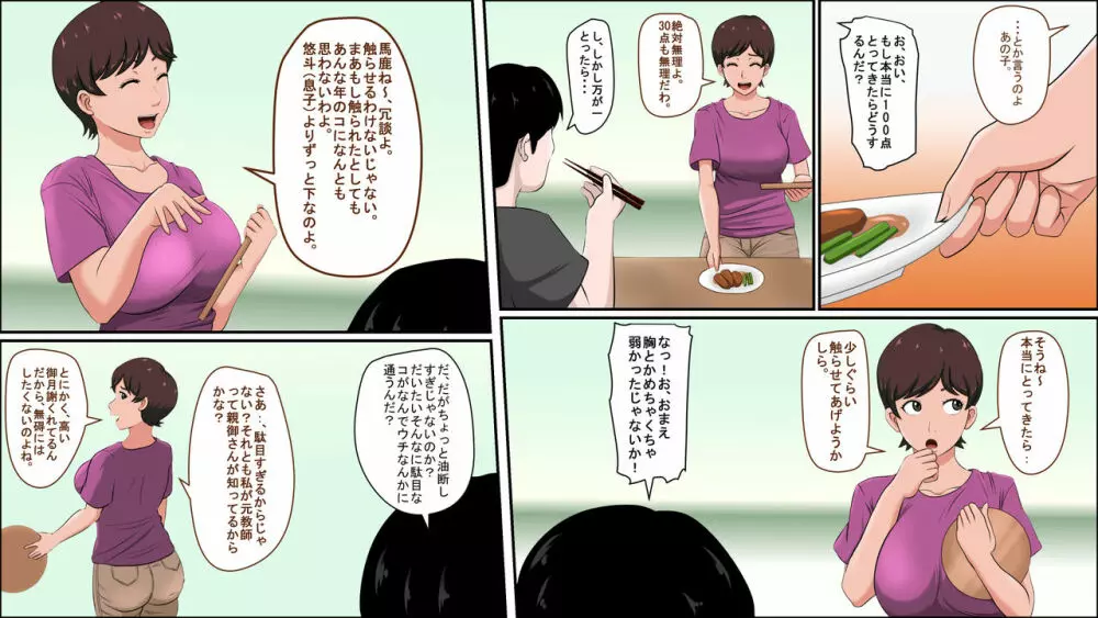 妻が家庭教師で油断しすぎている! 6ページ