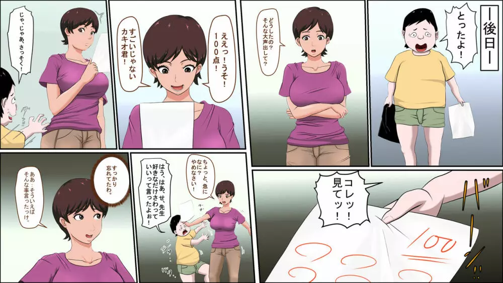 妻が家庭教師で油断しすぎている! 7ページ