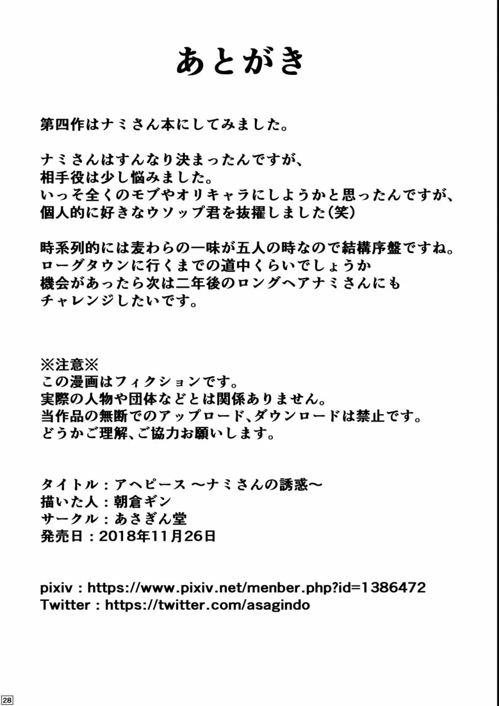 アヘピース ～ナミさんの誘惑～ 29ページ