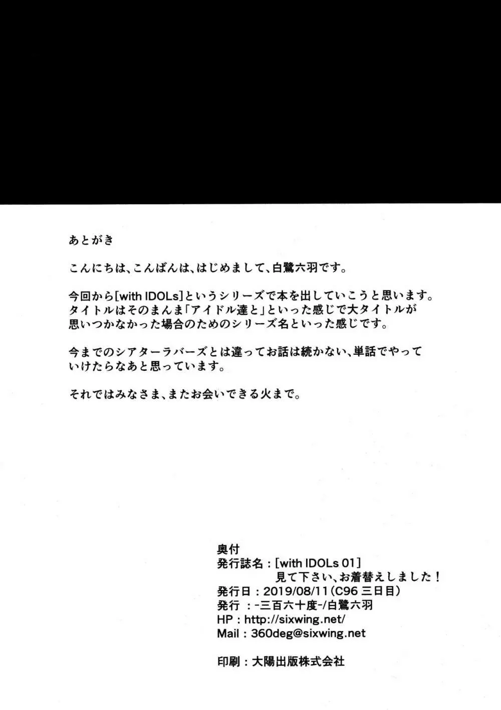 見て下さい、お着換えしました! + おまけ 21ページ