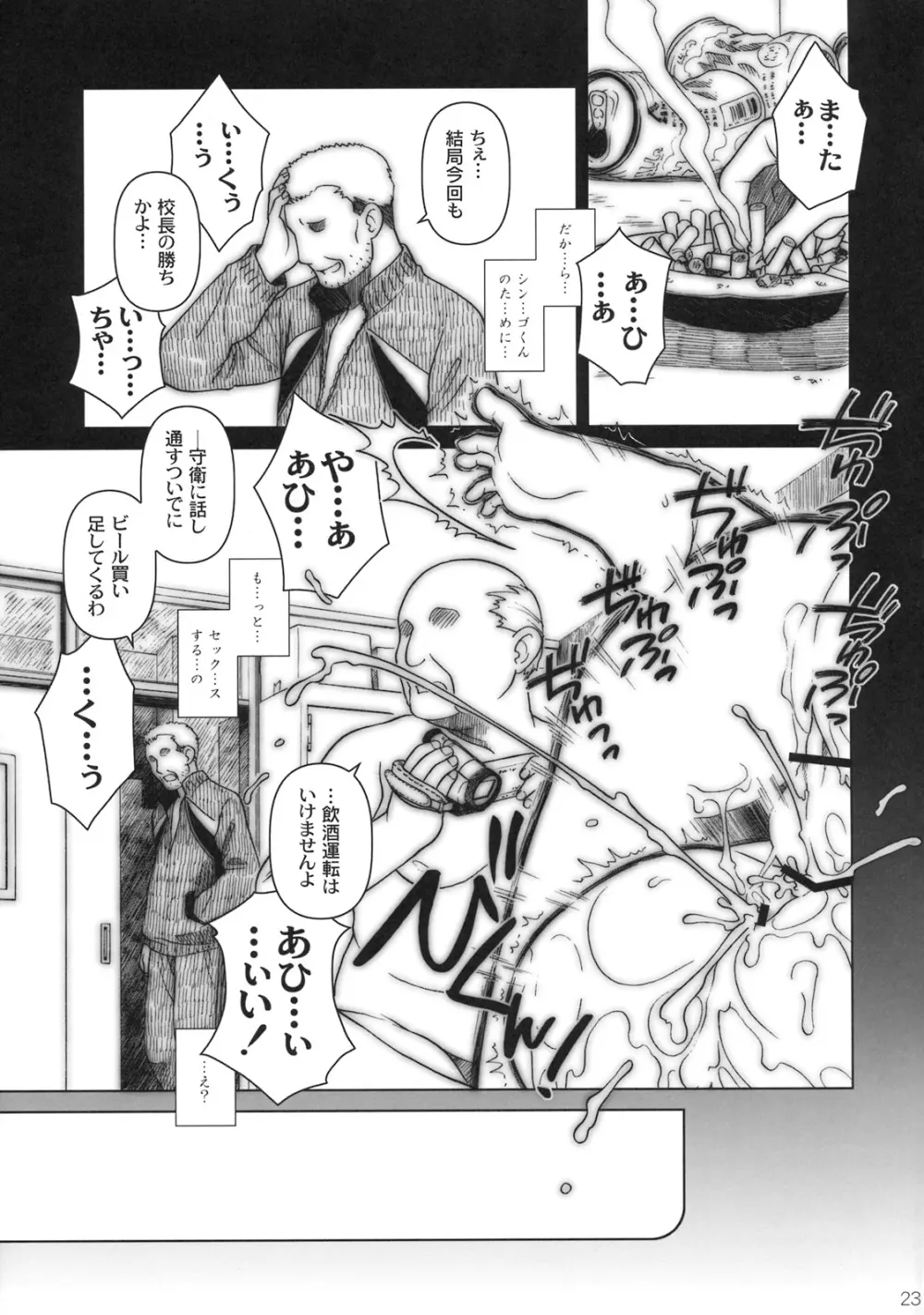 (C76) [オタクビーム (オタクビーム)] もしもゲッペルスが悪い人だったら本 [24→←14] #Extra chapter 03 22ページ