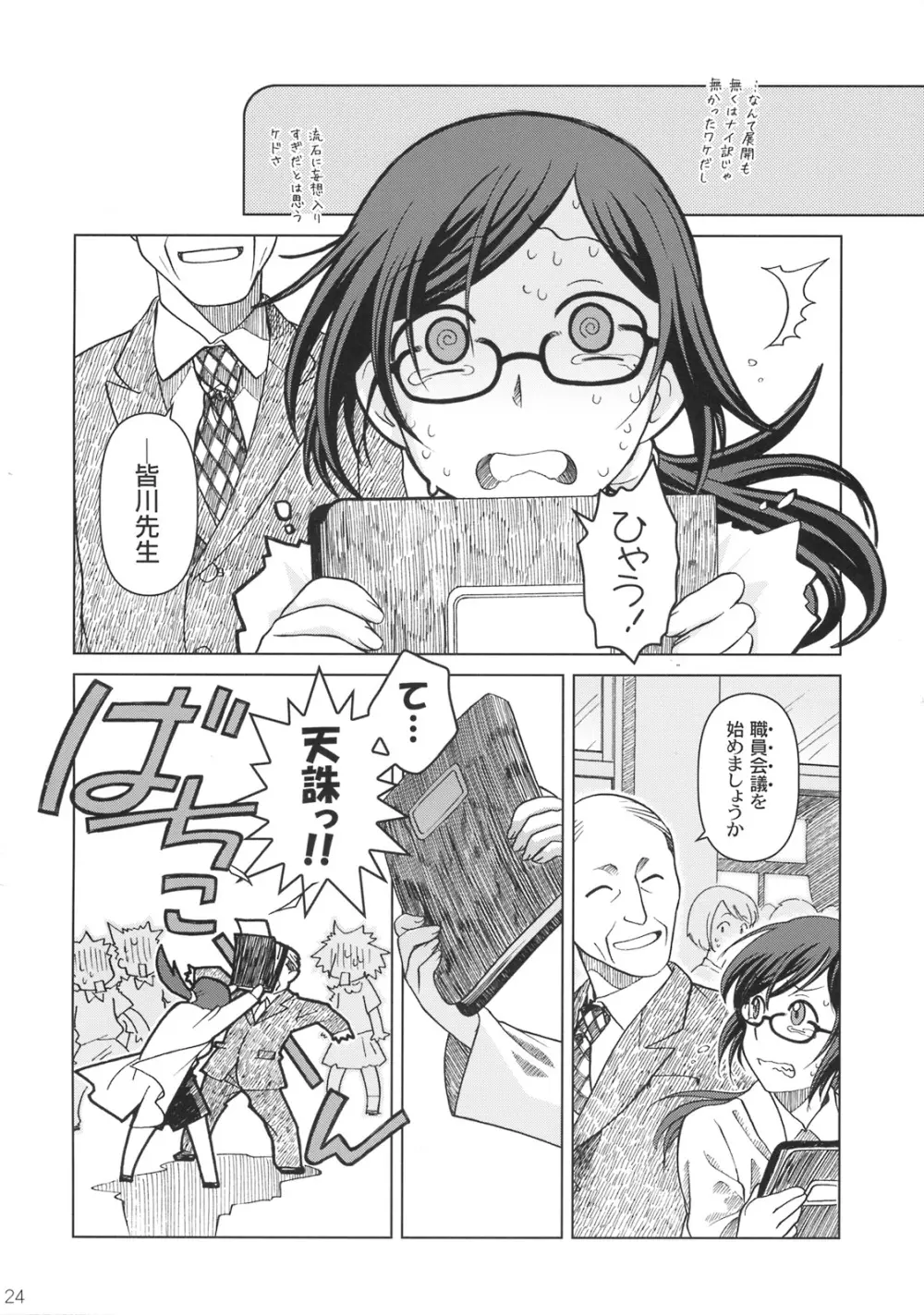 (C76) [オタクビーム (オタクビーム)] もしもゲッペルスが悪い人だったら本 [24→←14] #Extra chapter 03 23ページ