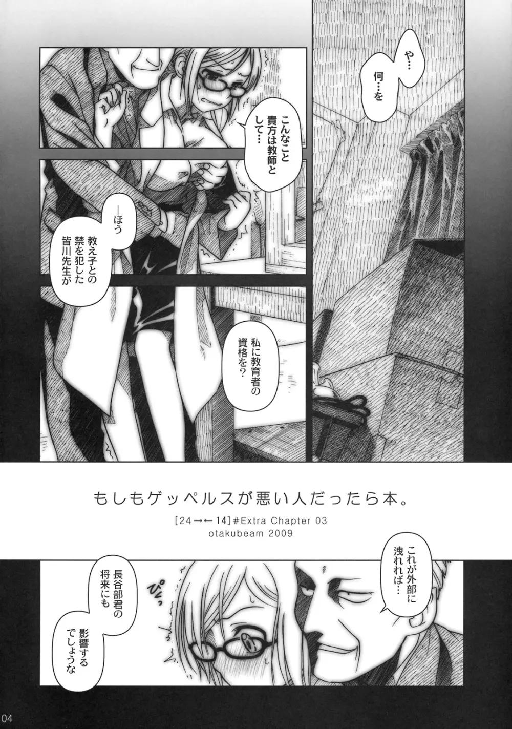 (C76) [オタクビーム (オタクビーム)] もしもゲッペルスが悪い人だったら本 [24→←14] #Extra chapter 03 3ページ