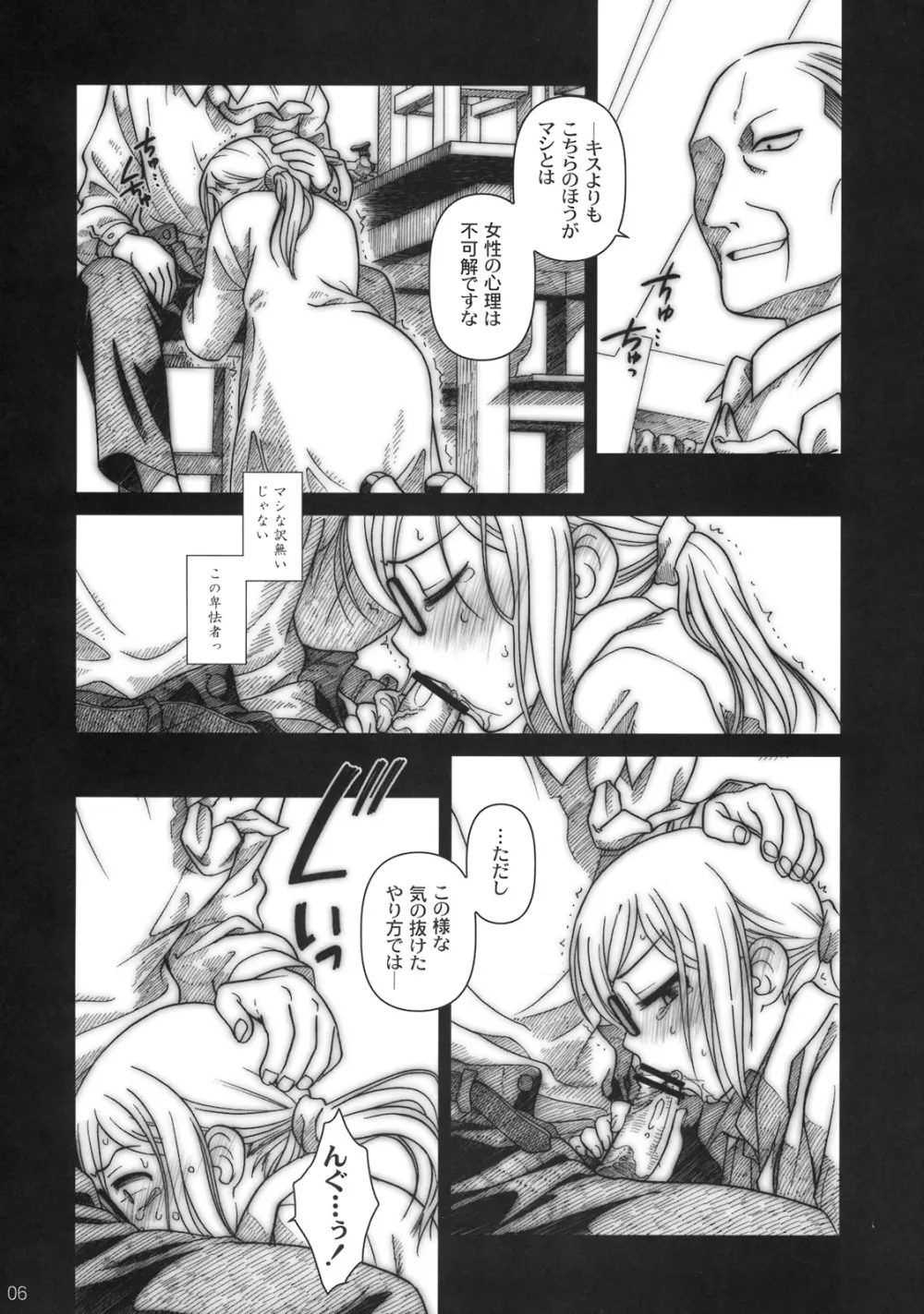 (C76) [オタクビーム (オタクビーム)] もしもゲッペルスが悪い人だったら本 [24→←14] #Extra chapter 03 5ページ