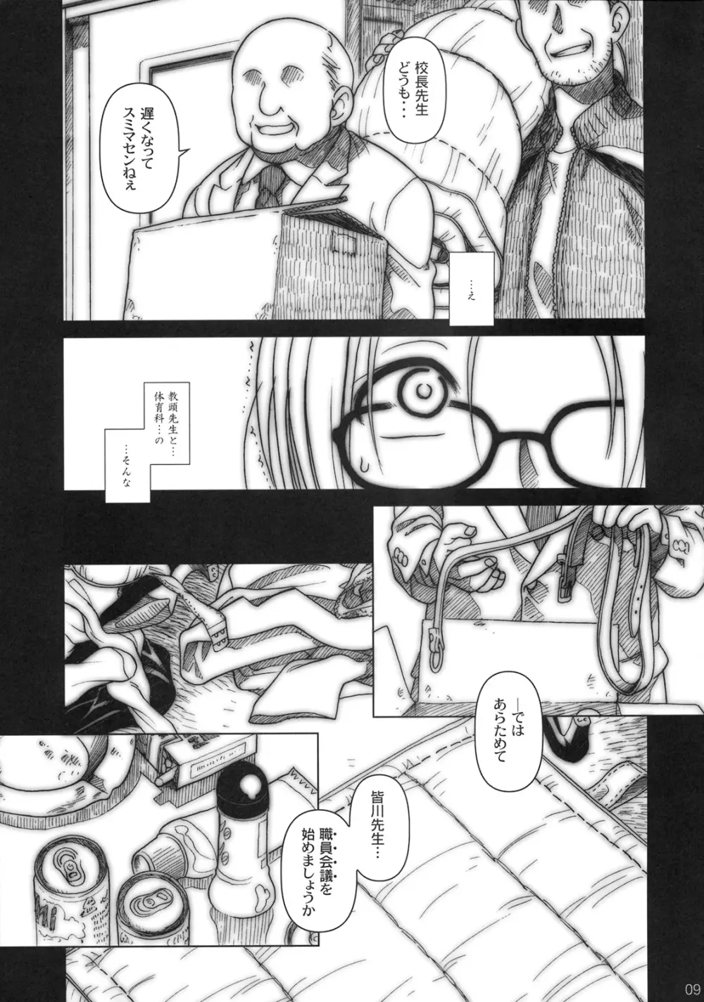 (C76) [オタクビーム (オタクビーム)] もしもゲッペルスが悪い人だったら本 [24→←14] #Extra chapter 03 8ページ