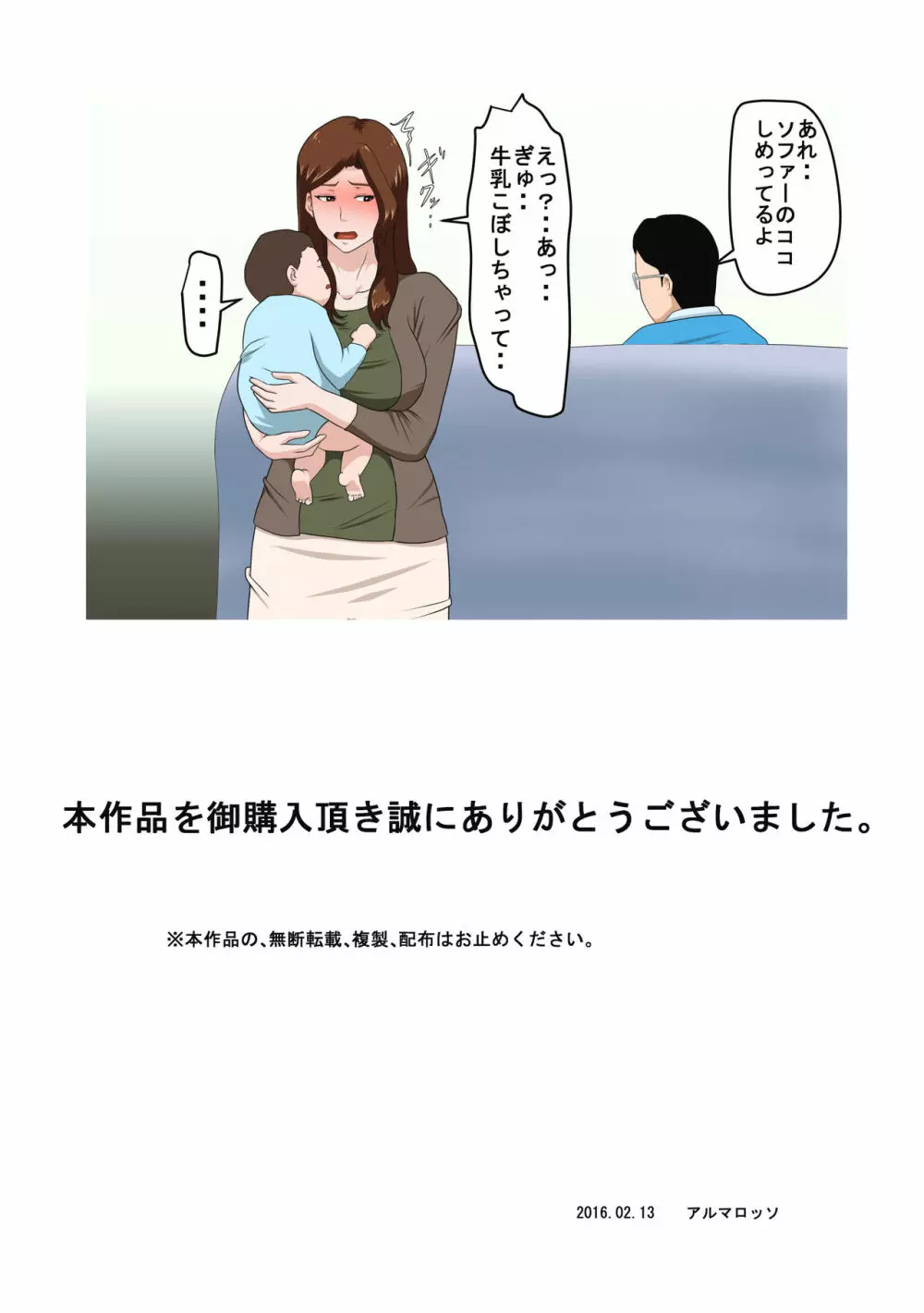 社長の息子を預かったら母乳を吸われたばかりか・・ 36ページ