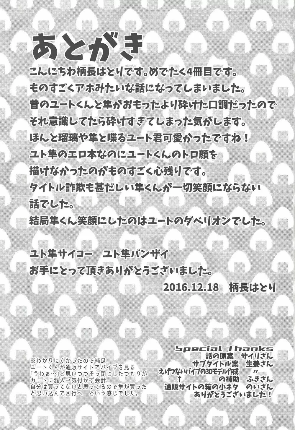 バイブで隼に笑顔を! 29ページ