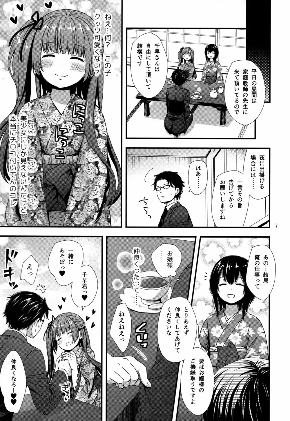 男嬢様は責められたい 6ページ