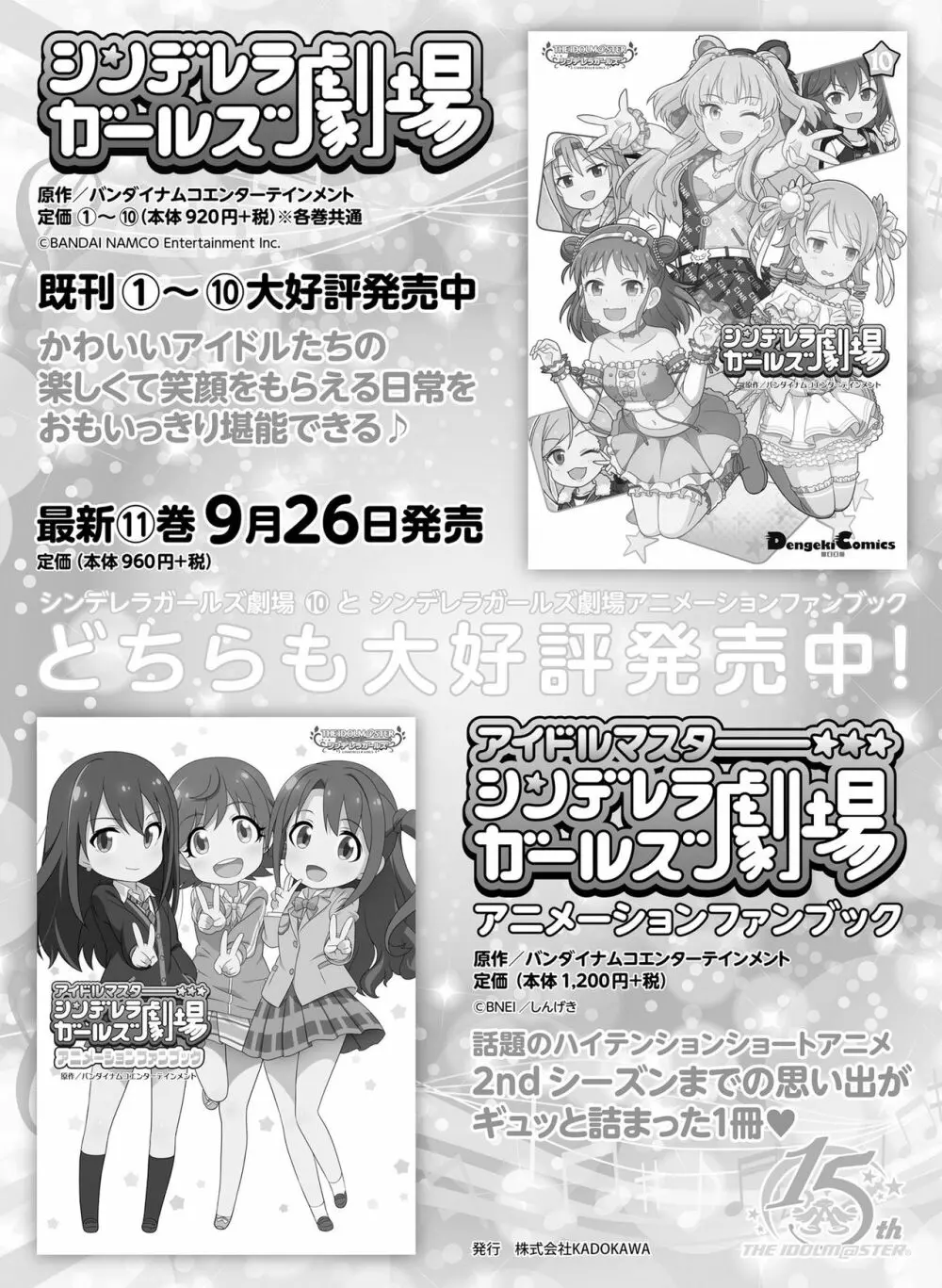 電撃萌王 2019年10月号 124ページ