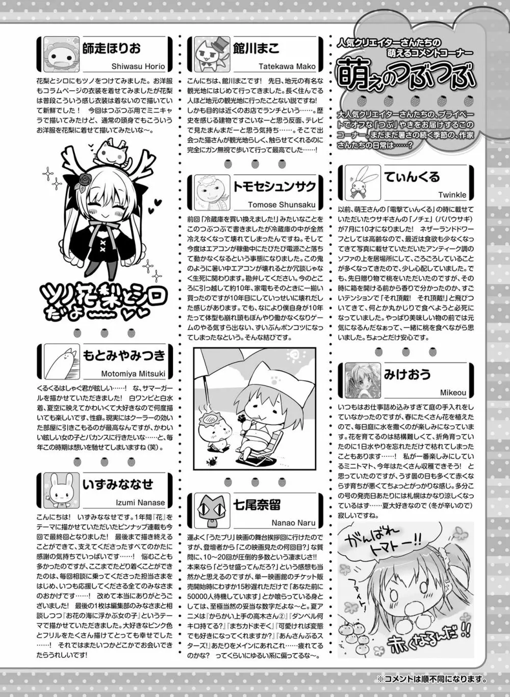 電撃萌王 2019年10月号 129ページ