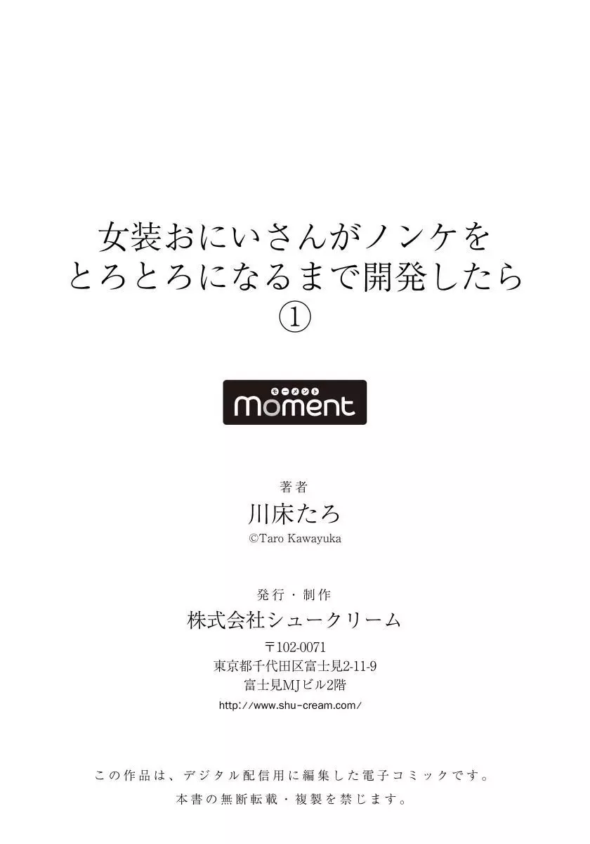 女装おにいさんがノンケをとろとろになるまで開発したら1 28ページ