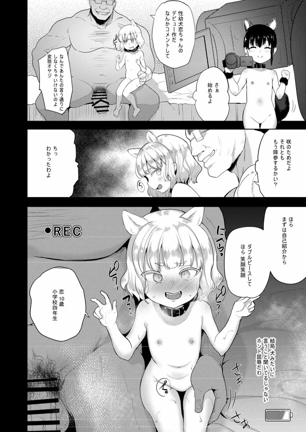 性幼犬調教2 18ページ