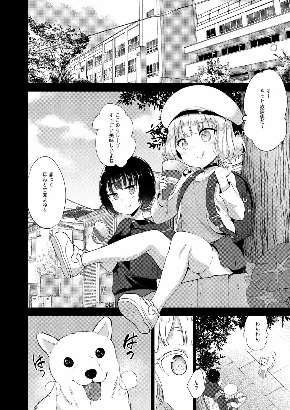 性幼犬調教2 4ページ