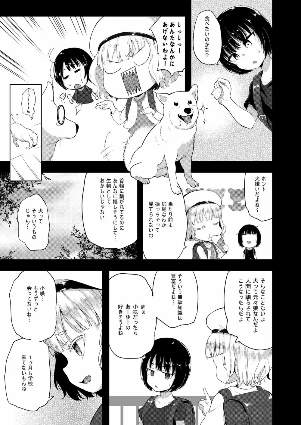 性幼犬調教2 5ページ