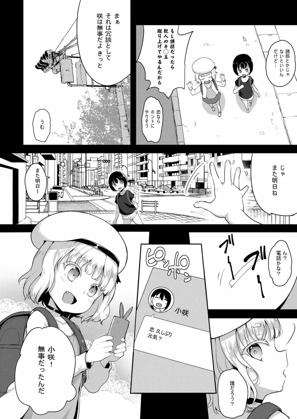 性幼犬調教2 6ページ