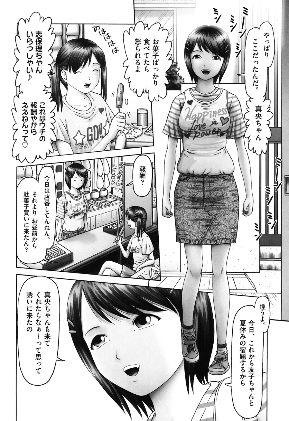 エロ♡エロ♡三人娘がイク!!! 102ページ