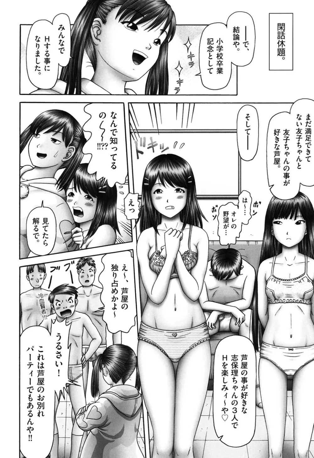 エロ♡エロ♡三人娘がイク!!! 218ページ